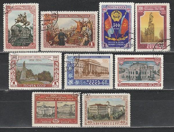 СССР 1954, Воссоединение Украины с Россией, 9 гаш. марок с клеем